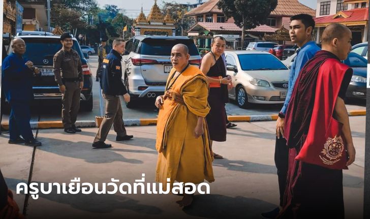 ครูบาบุญชุ่ม มาเงียบๆ โปรดวัดแม่สอด สาธุชนเสียดายอดเจอ ซูมทะเบียนรถตาแตก